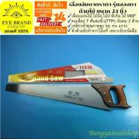 ราคา [พร้อมส่ง] EYE BRAND เลื่อยลันดาตราตา รุ่นสองตา ด้ามไม้ ขนาด 24 นิ้ว เลื่อยแผ่นไม้ เลื่อยไม้ Hand Saw (1734315379247449480)