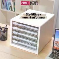 ราคา COD Deli ตู้เก็บเอกสารแฟนซี File Cabinet 9777 ตู้ขนาด 275 × 340 × 260 มม (A4) จำนวน 5 ชั้น ลิ้นชักใส่เอกสาร ลิ้นชักเก็บเอกสาร ตู้เก็บเอกสาร ลิ้นชักพลาสติก ตู้เ (1734339458914682546)