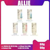 ราคา แนะนำ แนะนำ ผลิตภัณฑ์แท้ พร้อมจัดส่ง ครีมกันแดด Allie Kanebo Exta Uv Gel 90g / 60g Spf50+Pa+++ ป้องกันแสงแดด ดูแลผิวหน้า บำรุงผิวTikTok (1734235665587799101)