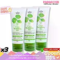 ราคา โปรสุดคุ้ม 3 หลอด เจลบำรุงผิวใบบัวบก เจลใบบัวบก CICA Revitalizing GEL ขนาด 50 กรัม x 3 สไตล์การระเบิด (1733852161030260091)