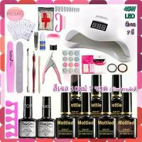 ราคา Big Gel set ชุดทําเล็บเจล เครื่องอบ SUN5 LED 36วัตต์/48วัตต์/54วัตต์ +สีเจล7ขวด ใหญ่!!! +อุปกรณ์ครบ ถูกมาก✨ (1733834533955863793)