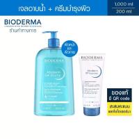 ราคา Bioderma Atoderm Gel Douche 1000 ml + Atoderm PP Baume 200 ml เจลอาบน้ำและครีมทาผิวหน้า-ผิวกาย สำหรับผิวธรรมดา ผิวแห้ง ขาดความชุ่มชื้น (1729618182478399796)