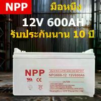 ราคา NPP 12V 600Ah Deep Cycle GEL แบเตอรี่โซล่าเซลล์ เกรด A Maintenance Free แบตแห้ง สำหรับโซลาร์ อินเวอร์เตอร์ ปั๊มน้ำ มีเก็บปลายทาง (1733213866324625406)