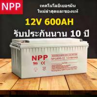 ราคา NPP 12V 600Ah Deep Cycle GEL แบเตอรี่โซล่าเซลล์ เกรด A Maintenance Free แบตแห้ง มีประกัน10ปี สำหรับโซลาร์ออฟกริด อินเวอร์เตอร์ ส่วนลดสูงสุด (1733213756230699006)