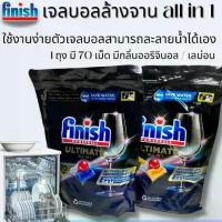 ราคา Finish All in 1 Powerball 70 Gel 100 Gel Dishwashing Gel for Automatic Dishwashers, Finish Dishwasher Detergent Tablets, Dishwashing Tablets (1733051431840023624)