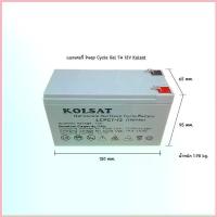 ราคา แบตเตอรี่ Deep Cycle Kolsat Nano GEL 7Ah 12V (ประกัน 1 ปี) COD (1732967798811494158)