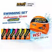 ราคา Swimming Set ซื้อ Dever Energy Gel 100 ml แถม Dever Swimming Cap (1734396814727481195)
