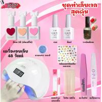 ราคา ชุดทําเล็บเจล อุปกรณ์ทำเล็บ Gel Set อุปกรณ์ทำเล็บเจล เครื่องอบเล็บเจล LED 48วัตต์ มือ (1731216298607806691)