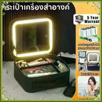 ราคา ปรับได้ 3 โหมดแสง makeup bag กระเป๋าเครื่องสำอาง กระเป๋าเครื่องสำอางค์ กระเป๋าใส่เครื่องสำอางค์ (1733786711301064441)