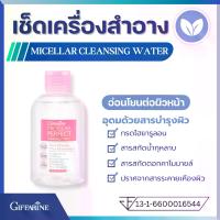 ราคา กิฟฟารีน ไมเซลล่าร์ เพอร์เฟค คลีนซิ่ง วอเตอร์ Giffarine Micellar Perfect Cleansing Water เช็ดเครื่องสำอาง ผลิตภัณฑ์ล้างเครื่องสำอาง makeup remover (1733572713388868608)