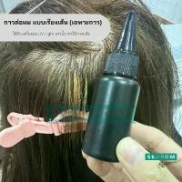 ราคา กาวต่อผมแบบเรียงเส้น กาวต่อผม UV GLUE ต้องใช้กับเครื่องส่องไฟ UV เท่านั้น (1733957699481142689)