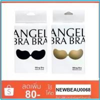 ราคา ANGEL BRA Wing Bra Medical Glue บราปีกนก ซิลิโคนบรา บราแองเจิล (กล่องขาว) (1733826599942129267)