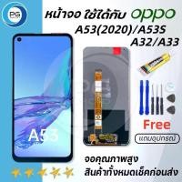 ราคา Suitable for Oppo A53/A53(2020)/A53S/A32/A33 screen LCD Oppo A53 mobile phone parts LCD Screen Display Touch A53/A53S with screwdriver + glue Replace the screen of the mobile phone.Parts (173387451618