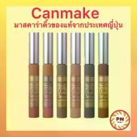 ราคา COD. Canmake Color Change Eyebrow มาสคาร่าคิ้ว จากประเทศญี่ปุ่น (1732968393600304976)