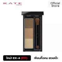 ราคา KATE DESIGNING EYEBROW 3D FIT พาเลทเขียนคิ้วแบบฝุ่น สีน้ำตาล (1734336693538621179)