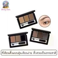 ราคา [COD] [Tiktok]ที่เขียนคิ้วแบบฝุ่น มิสทีน บราวส์ ซีเคร็ท คอมแพ็ค อายบราว Mistine Brows' Secret pact Eyebrow (1732877190779537169)