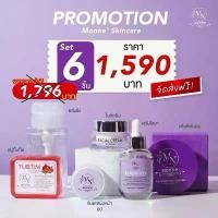 ราคา Monne' Skincare Set 6 ราคา 1,590 บาท ลดราคาจาก 1,796 บาท แถมส่งของฟรี! (1734368946340136249)