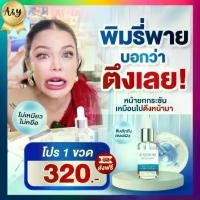 ราคา สกินแคร์B Serum Skincare เซรั่มBotox By วุฒิศักดิ์ (1734387721205614044)
