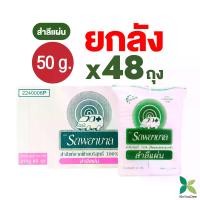 ราคา [เก็บเงินปลายทาง] สำลีแผ่นจำนวน 100 แผ่น 50กรัมและ100กรัม ตรารถพยาบาล (Natural Facial Puffs) แบบยกลัง (1731273374264756180)