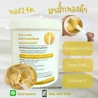 ราคา [COD] [tiktokGold Facial Mask ผงมาส์กหน้าทองคำ Gold 24kFacial Mask ผงมาร์กหน้าสูตรทองคำ ฟื้นฟูผิว ลดเลือนริ้วรอย (1734376185851709372)