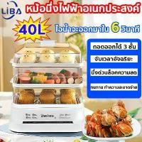 ราคา หม้อนึ่งไฟฟ้า⚡️พร้อมส่ง⚡หม้อนึ่งไฟฟ้า 3 ชั้น Electric Food Steamer เครื่องนึ่งไฟฟ้า หม้อนึ่งขนาดใหญ่ 40L หม้อนึ่งไฟฟ้าอเนกประสงค์ steamer cooker นัดหมายอัจฉริยะตลอด 24 ชม เก็บรัก (1734011903832917981)
