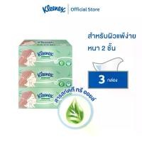ราคา คลีเน็กซ์ กระดาษเช็ดหน้า หนา 2 ชั้น แอคเน่ คอมฟอร์ท 120 แผ่น แพ็ค 3 กล่อง Kleenex Facial Tissue Acne Comfort box pack3 (1733919404075353169)