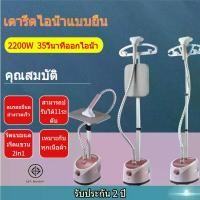 ราคา SKKKT เตารีด เตารีดไอน้ํา เตารีดผ้ารีดเรียบ เตารีดผ้ารีดไอน้ําแบบยืน เตารีดไอน้ำพร้อมที่รีดผ้า เตารีดไอน้ำแนวตั้งแบบแขวน เตารีดไอน้ําแบบยืนกำลังไฟสูง 1800w Garment Steamer ถังน้ำแบบถอดออกได้ (17297217