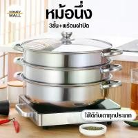 ราคา CODหม้อนึ่งอเนกประสงค์ ซึ้งนึ่งสแตนเลส Stainless steel steamer รุ่นฝาใส1-3ชั้น ขนาด28CM หม้อต้ม/นึ่ง/อุ่น/ตุ๋น หม้อสุกี้3in1TikTok (1732684990122133039)