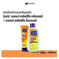 ราคา [COD] [tiktok]Clean & Clear Facial Cleansing Gel Acne Clearing Cleanser 80 G. Clean & Clear Acne Clearing Cleanser 80 G.+Clean & Clear Acne Clearing Toner 100 ml (1734335458796799347)