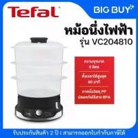 ราคา TEFAL หม้อนึ่งไฟฟ้า ULTRACOMPACT 3 BOWLS STEAMER รุ่น VC2048 ขนาด 9 ลิตร กำลังไฟ 800 วัตต์ ถาดนึ่ง 3 ชั้น BPA Free ตั้งเวลาได้ 60 นาที (1730002230845147737)