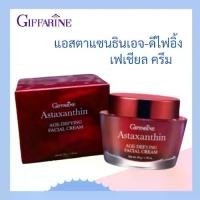 ราคา กิฟฟารีน แอสตาแซนธิน เอจ-ดีไฟอิ้ง เฟเชียล ครีม บำรุงผิวกลางคืน Giffarine Astaxanthin Age-Defying Facial Cream. ครีมบำรุง กิฟฟารีน แอสตาแซนธิน ครีมบำรุงผิวหน้า ความชุ่มชื้น (1731514053147724711)