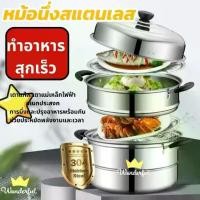 ราคา หม้อนึ่งสแตนเลส 3ชั้น steamer pot หม้อนึ่งสามชั้น ชึ่งนึ่งอาหาร ซึงนึ่งสแตนเลส 30-34cm (1734348216146429379)