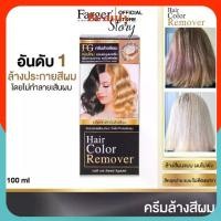 ราคา จัดส่งทันที- ✿ครีมล้างสีผม FG Hair Color Remover 100ml. ⚡️กลิ่นใหม่ หอมละมุน⚡️ ฟาเกอร์ ผมไม่เสีย farger ล้างแว็ก ล้างสีดำ ไม่ต้องฟอกผม♬ (1733720205318456834)