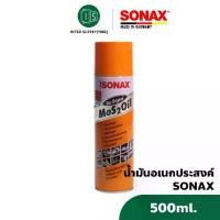 ราคา Certified ProductsSonax multipurpose oil 500ML. Large can, rust repellent, moisture remover, Sonax (1732759761252746273)