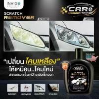 ราคา ครีมลบรอยขีดข่วน สำหรับ รถยนต์ มอเตอร์ไซ ขัดสี CARE SCRATCH REMOVER (1731135488138381964)