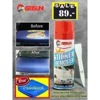 ราคา GETSUN STICKER REMOVER RED(2058) ลบรอบสติ๊กเกอร์ ลบรอยกาว ลบคราบกาว ลบคราบเหนียวฝังแน่น น้ำยาลบคราบกาว สินค้าขายดี (1734377047429973158)
