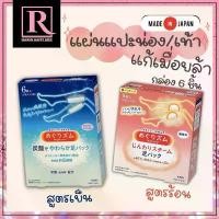 ราคา ขายร้อน สินค้าแนะนำ ️ซื้อในไลฟ์ลด50%️ แผ่นแปะน่อง ผ่อนคลาย แผ่นแปะเท้าแก้ปวด ญี่ปุ่น Kao Megrhythm Gentle Stream Leg Patch (1733527710715315582)