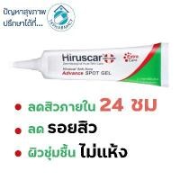ราคา ที่นิยมมากที่สุด ขายร้อน Hiruscar แต้มสิว / Hiruscar anti-acne advance spot gel (1733850648251303131)