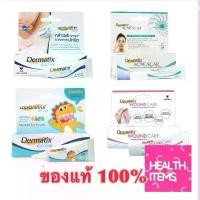 ราคา Dermatix Ultra / Dermatix Kids / Dermatix Acne Scar เดอร์มาติก อัลตร้า / Dermatix Wound Care จัดส่งจากกทม (1733665517973571381)