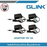 ราคา บล็อกบัสเตอร์ Glink ADAPTOR 12V 2A FOR CCTV UL STANDARD อเดปเตอร์ สำหรับกล้องวงจรปิด ได้รับมาตรฐาน UL x 4 อายไลเนอร์ ติดทน (1733666722061321608)