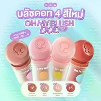 ราคา บลัชออน 2p แบบซอง✨ Blush Dot 4 New Colors Oh My Blush Dot ✨ Oh My Blush Dot # Blush Has a Big Head. # Ohmyblushdot 3g. Oh My Blush. (1733819332982310019)