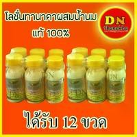 ราคา 【โปรโมชั่นสุดร้อน!】 ♔(หมดอายุ2027)(ได้รับ 12 ขวด)โลชั่นพม่า โลชั่นทานาคาผสมน้ำนมแท้ 100% ยี่ห้อ Myat Bhoon Pwint (โลชั่น 1 โหล)♣ (1733972009166276137)