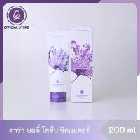 ราคา COD. CARA คาร่า บอดี้ โลชั่น กลิ่นซิกเนเจอร์ โลชั่นน้ำหอม ครีมน้ำหอม ขนาด 200 ml หรูหรา มีเสน่ห์แบบผู้ดี บำรุงผิวพรรณ ปกป้องผิวจากแสงแดด (1733792650277979808)
