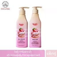ราคา [ Pack 2 ] โลชั่น + ครีมอาบน้ำ BEAUTY BUFFET STRAWBERRY EMULSION 300 ml. (1734140157622912427)