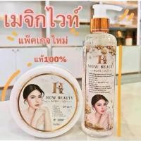 ราคา เมจิกไวท์1ชุดได้2ชิ้นเซรั่ม1โลชั่น1=2ชิ้นขนาด250ml/กระปุก ครีมทาผิว สปริง ซอง (1733231004143748880)