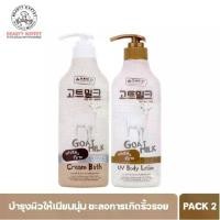 ราคา [ซื้อคู่ราคาพิเศษ!] MADE IN NATURE GOAT MILK BODY LOTION + CREAM BATH โลชั่น+ครีมอาบน้ำ สูตรนมแพะเมดอินเนเจอร์ (450ml.) เซต เครื่องสําอาง เสื้อ ผ้า แบรนด์ ชุติมณฑน์ (1734314339799106818)