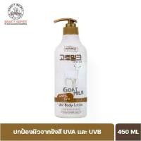 ราคา BEAUTY BUFFET MADE IN NATURE GOAT MILK BODY LOTION เมด อิน เนเจอร์ โกล์ท มิลค์ ยูวี บอดี้ โลชั่น (450 ML.) เสื้อ ผ้า แบรนด์ ชุติมณฑน์ (1734314339588015351)