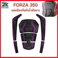 ราคา 2020-2026 FORZA 350 ฝาถังน้ำมันเชื้อเพลิง ฟิล์มกันรอยยาง วัสดุยาง กันรอย กันน้ำ ทนต่อการสึกหรอ ครีมกันแดด สติ๊กเกอร์รถจักรยานยนต์ดัดแปลง (1734335529819800735)