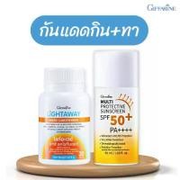 ราคา กันแดด กันแดดกินได้ Sunscreen ครีมกันแดด กิฟฟารีน ไลท์อะเวย์ Lightaway Mixed Carotenoids ฝ้ากระ กันแดดหน้าฉ่ำ (1730788596462487951)