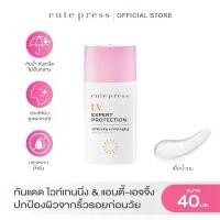 ราคา CUTE PRESS ครีมกันแดด UV EXPERT PROTECTION WHITENING & ANTI-AGING SPF 50+ PA++++ 40 ml (1734377343080891981)